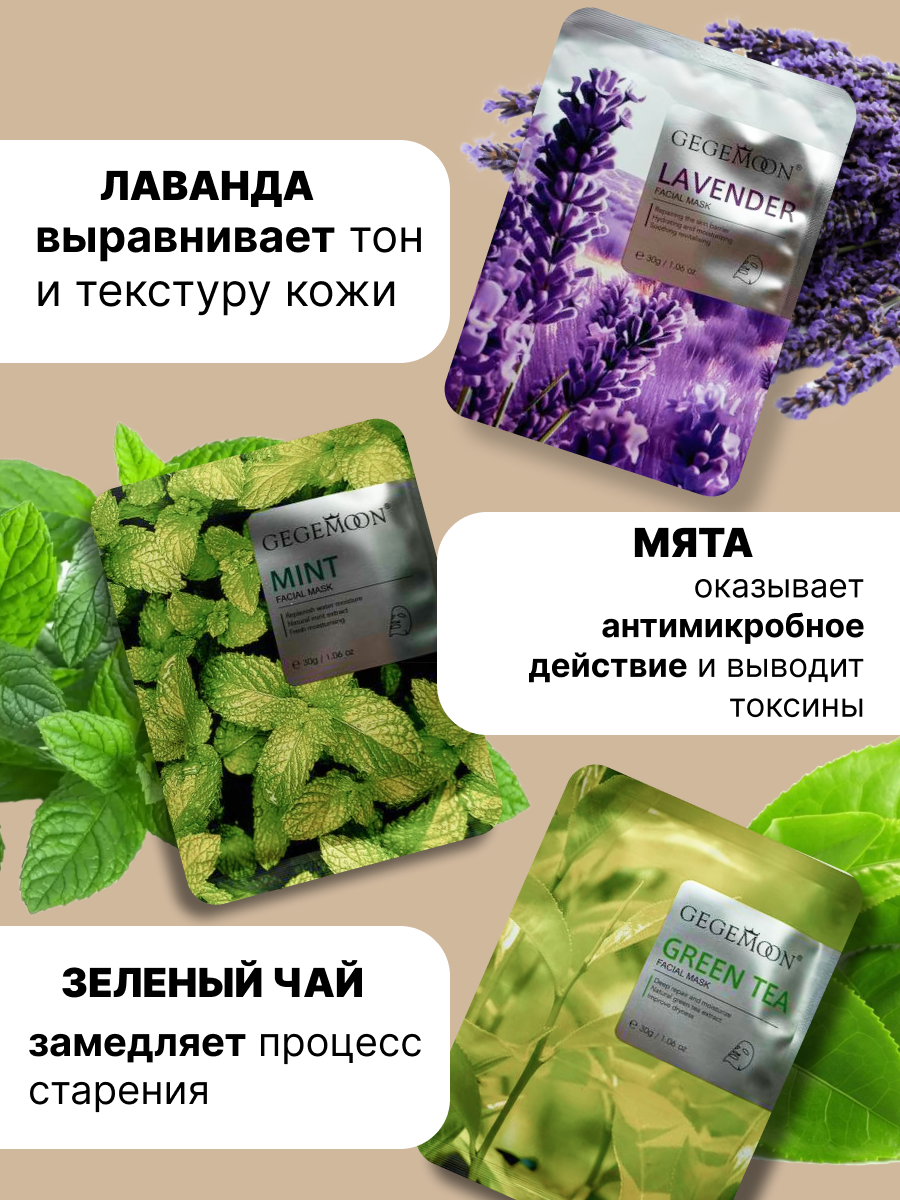 Набор увлажняющих, тонизирующих тканевых масок GEGEMOON, для всех типов кожи — фото 1