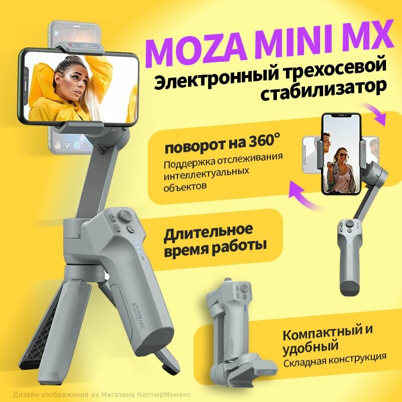 MOZA Mini MX - стабилизатор для смартфонов, складной, с поддержкой интеллектуального слежения.