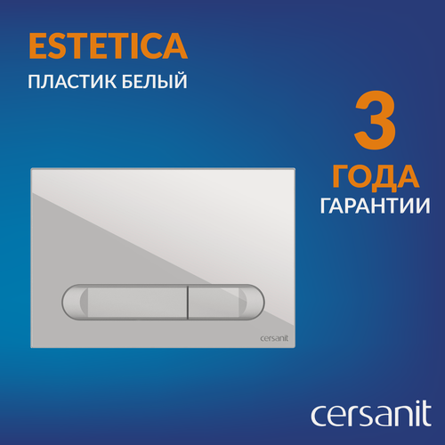 Изображение товара Кнопка слива смыва для инсталляций белая Cersanit Estetica 64109
