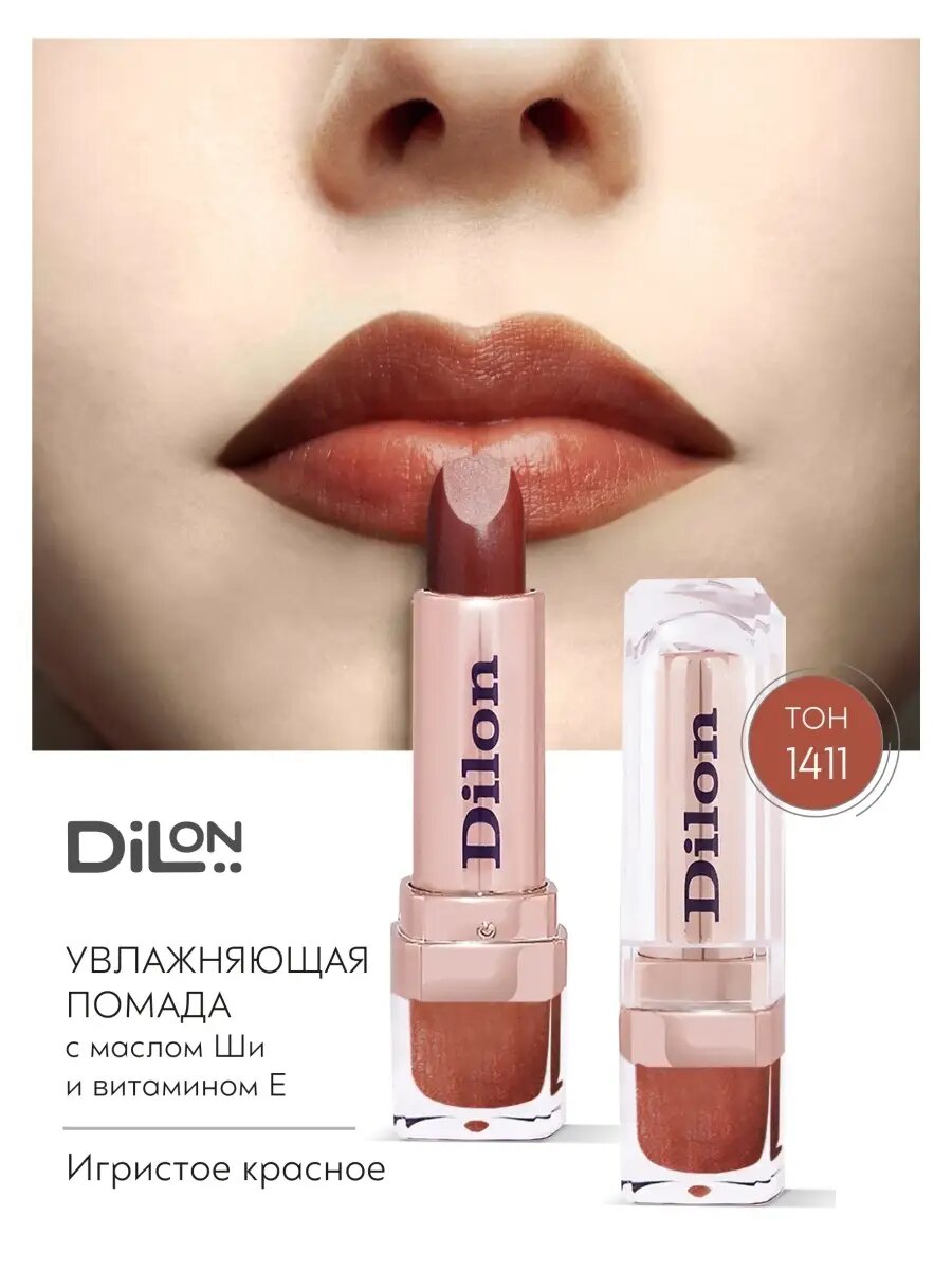 Помада для губ Dilon перламутровая увлажняющая Hydra Essence — фото 1