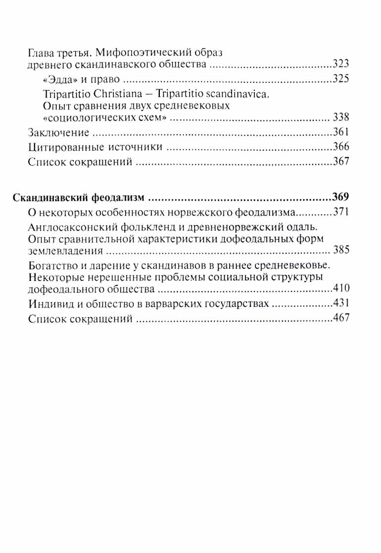 Избранные труды. «Эдда» и сага - фото №3