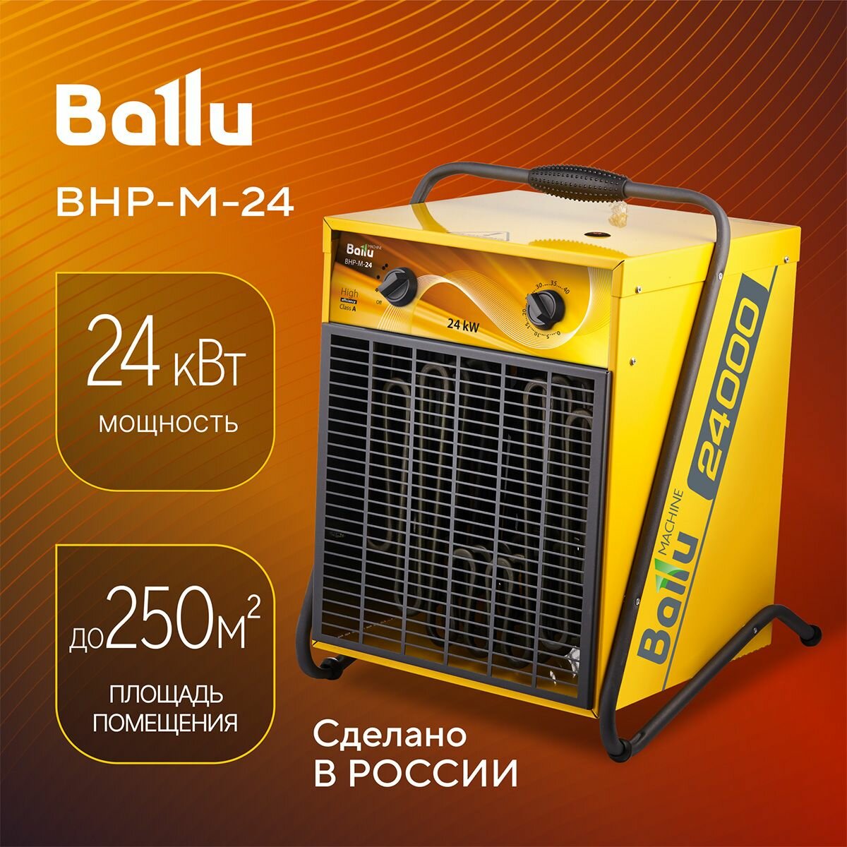 Тепловая пушка электрическая BALLU BHP-M-24