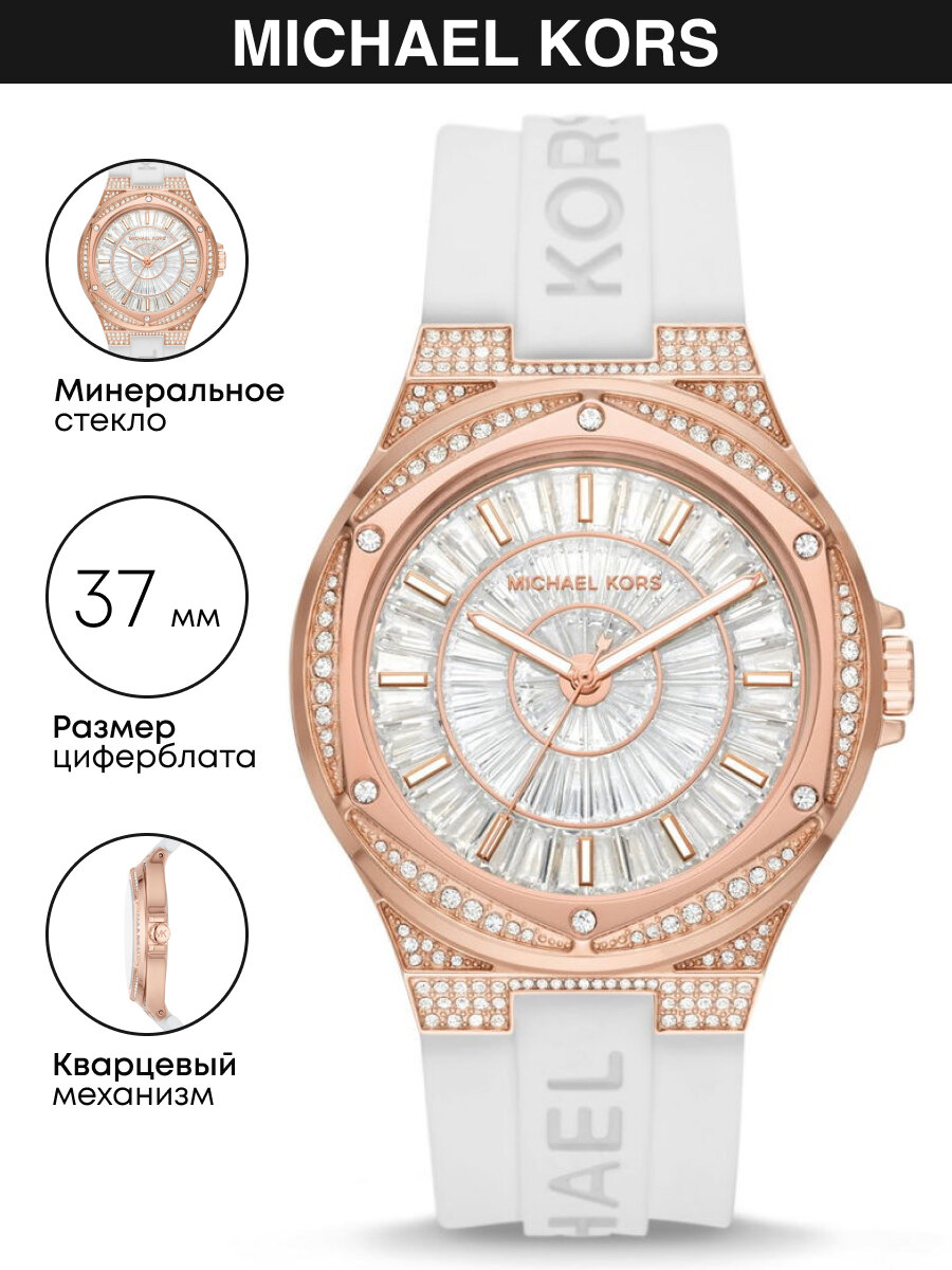 Наручные часы MICHAEL KORS, золотистый/белый