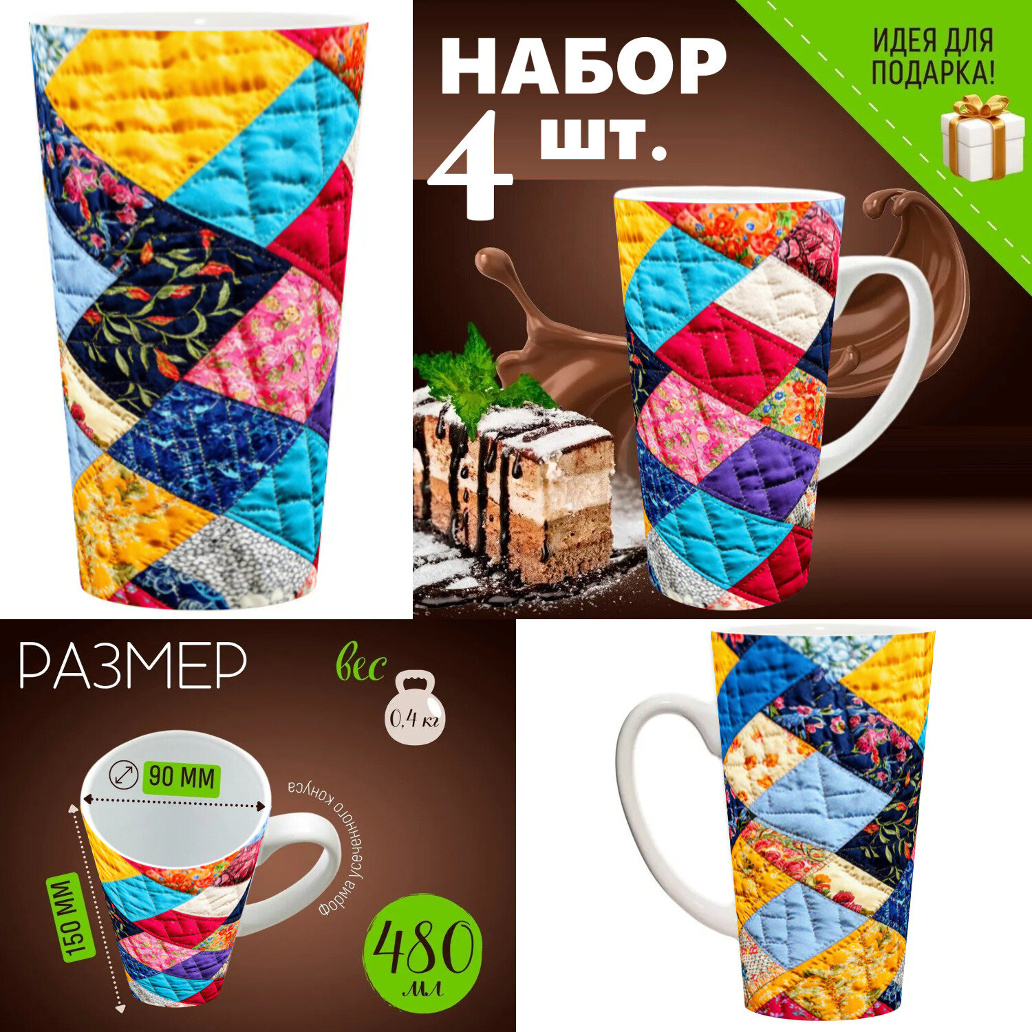 4 шт. Набор кружек с принтом 