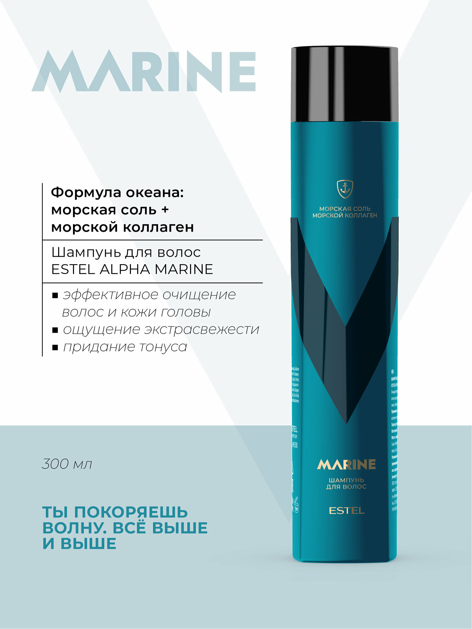 Косметические Наборы ESTEL / ALPHA MARINE – Набор "Смелость" (Шампунь 300 мл + Гель для душа 250 мл + Дезодорант 50 мл), (арт: AM/N/SGD)