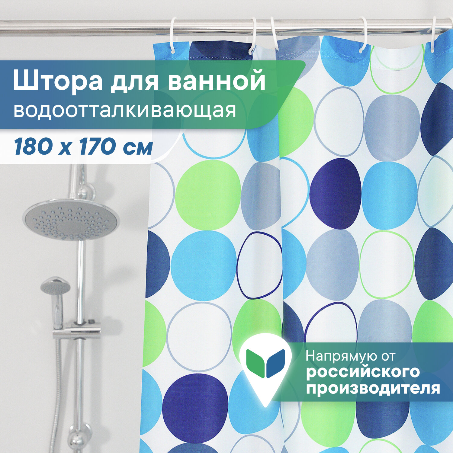 Штора для ванной водонепроницаемая  Лучшая цена  170х180 см
