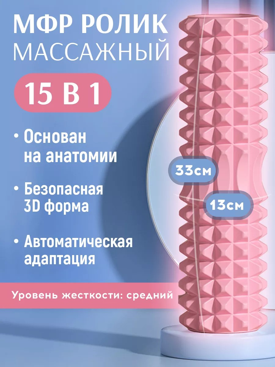 Ролик массажный Conflate, МФР для спины, валик спортивный для йоги, розовый