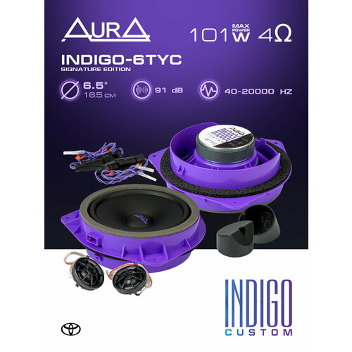Компонентная акустика AurA INDIGO-6TYC 6990₽
