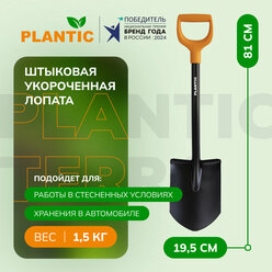 Лопата штыковая укороченная Plantic Terra 11009-01