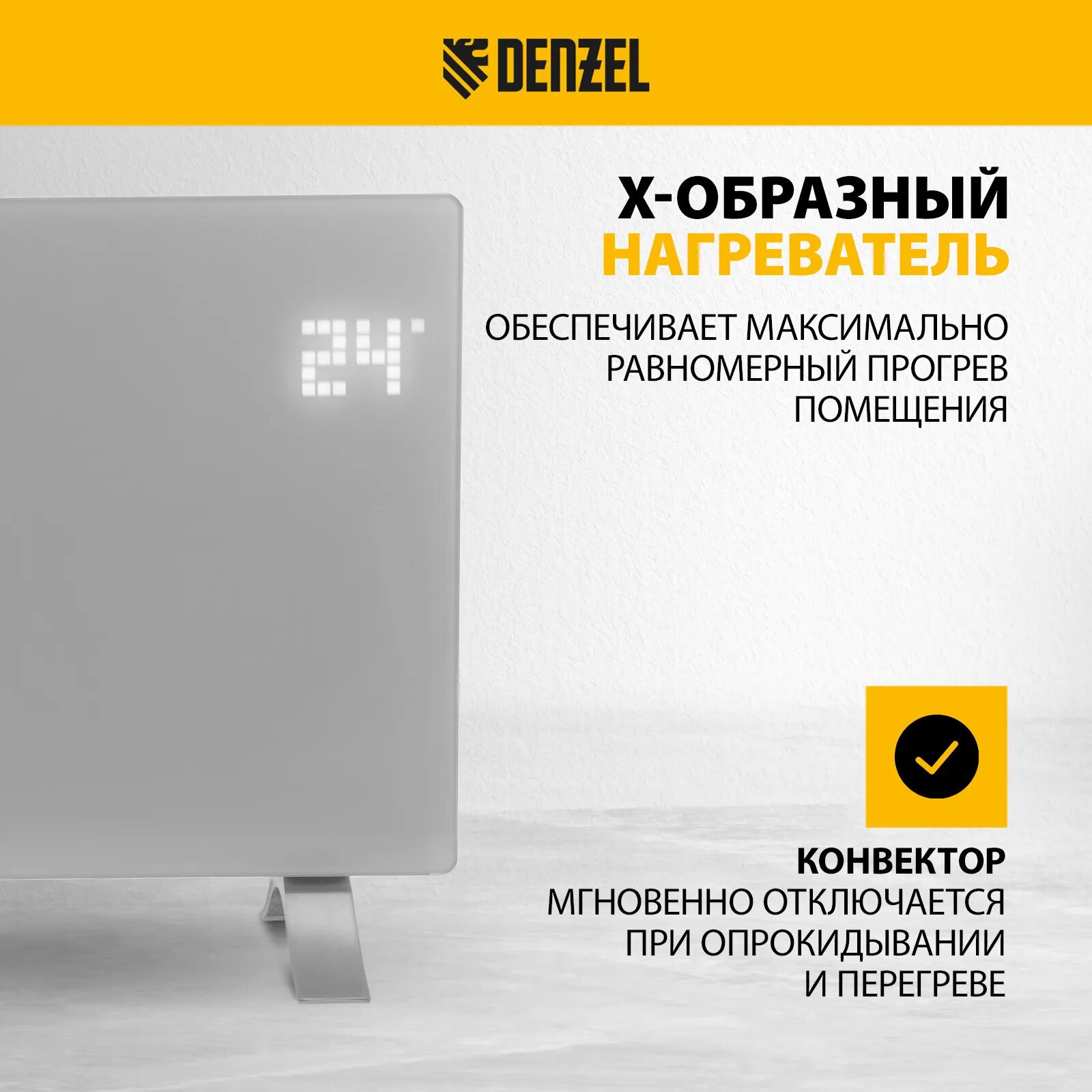Конвектор Denzel "OptiPrime-2000", Wi-Fi управление, сенсорная панель, 2 режима, 25 м² — фото 1