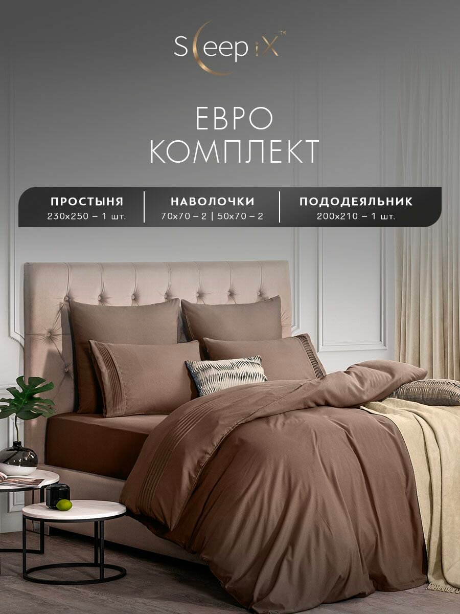 Картинки SleepIX Комплект постельного белья Евро "Миоко" 200х210-1/230х250-1/50х70-2/70х70-2 сатин, бамбуковое волокно, хлопок, коричневый