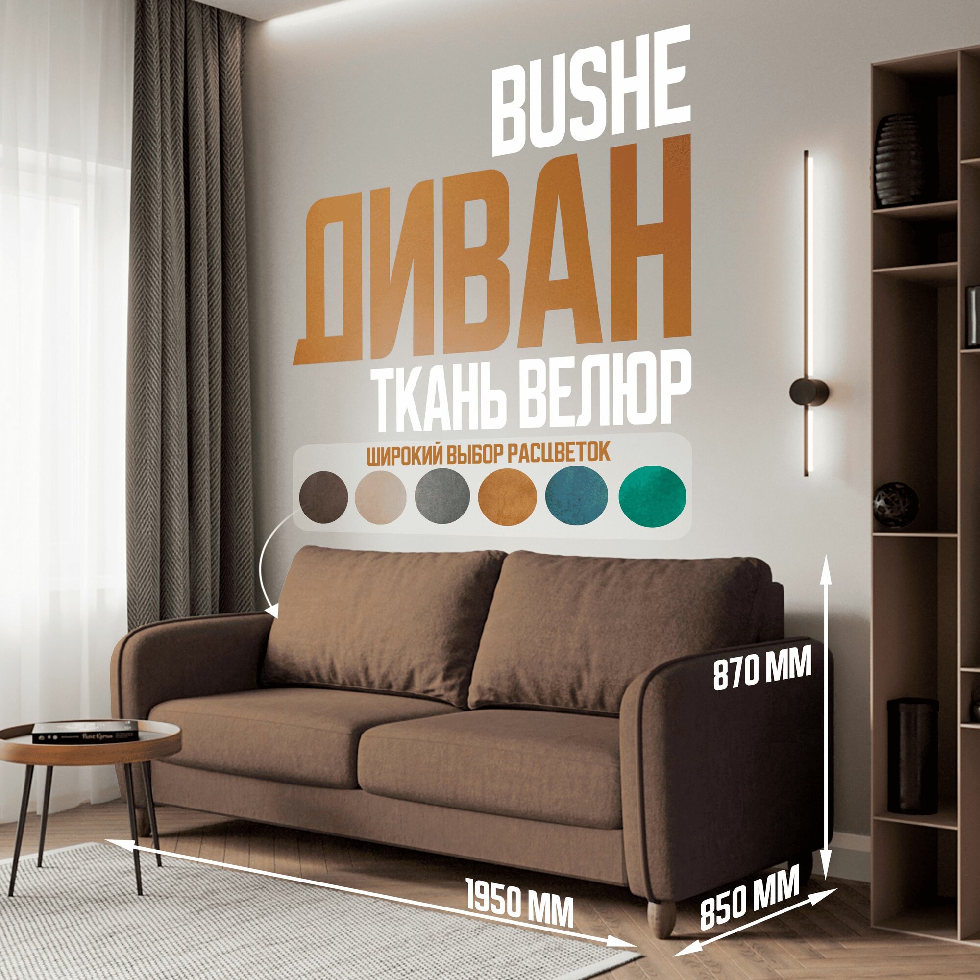 BUSHE Диван-кровать COMFO, механизм Раскладной, угол универсальный, коричневый 195*87*85