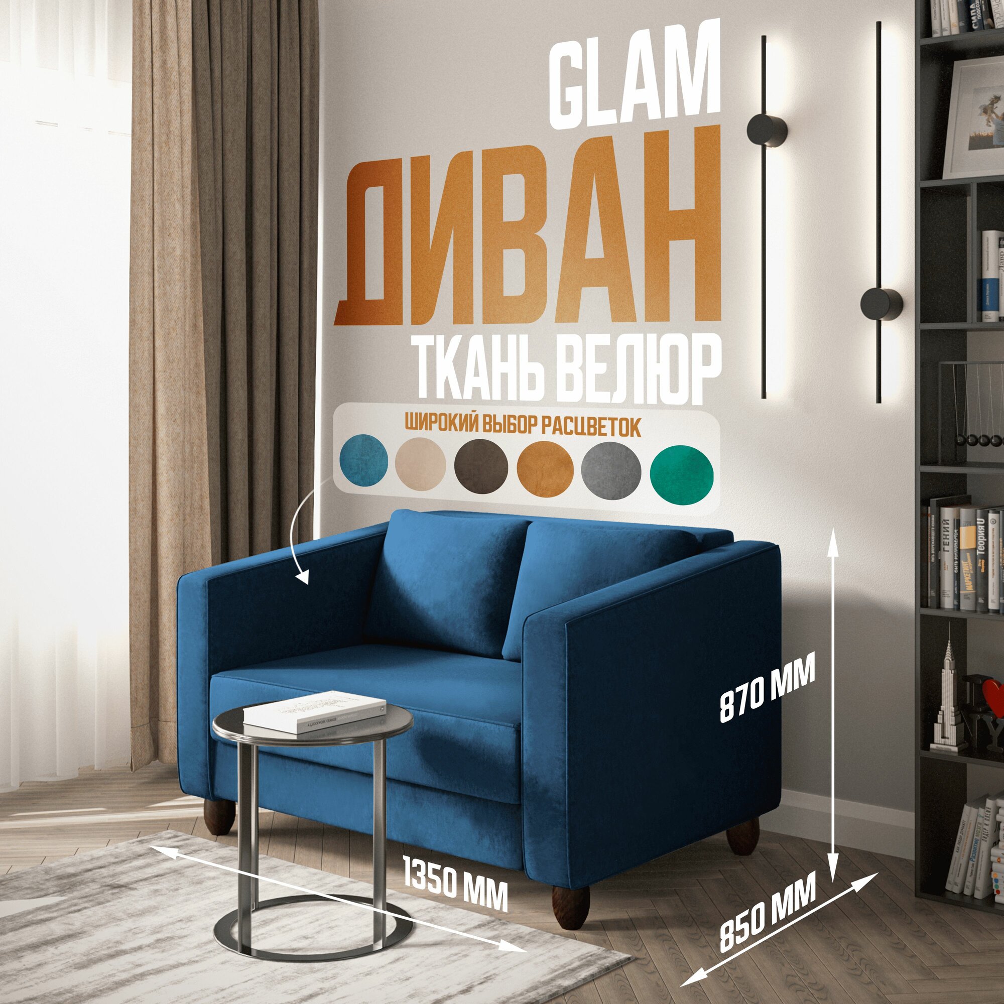 Диван раскладной COMFO Glam синий 135*85*87