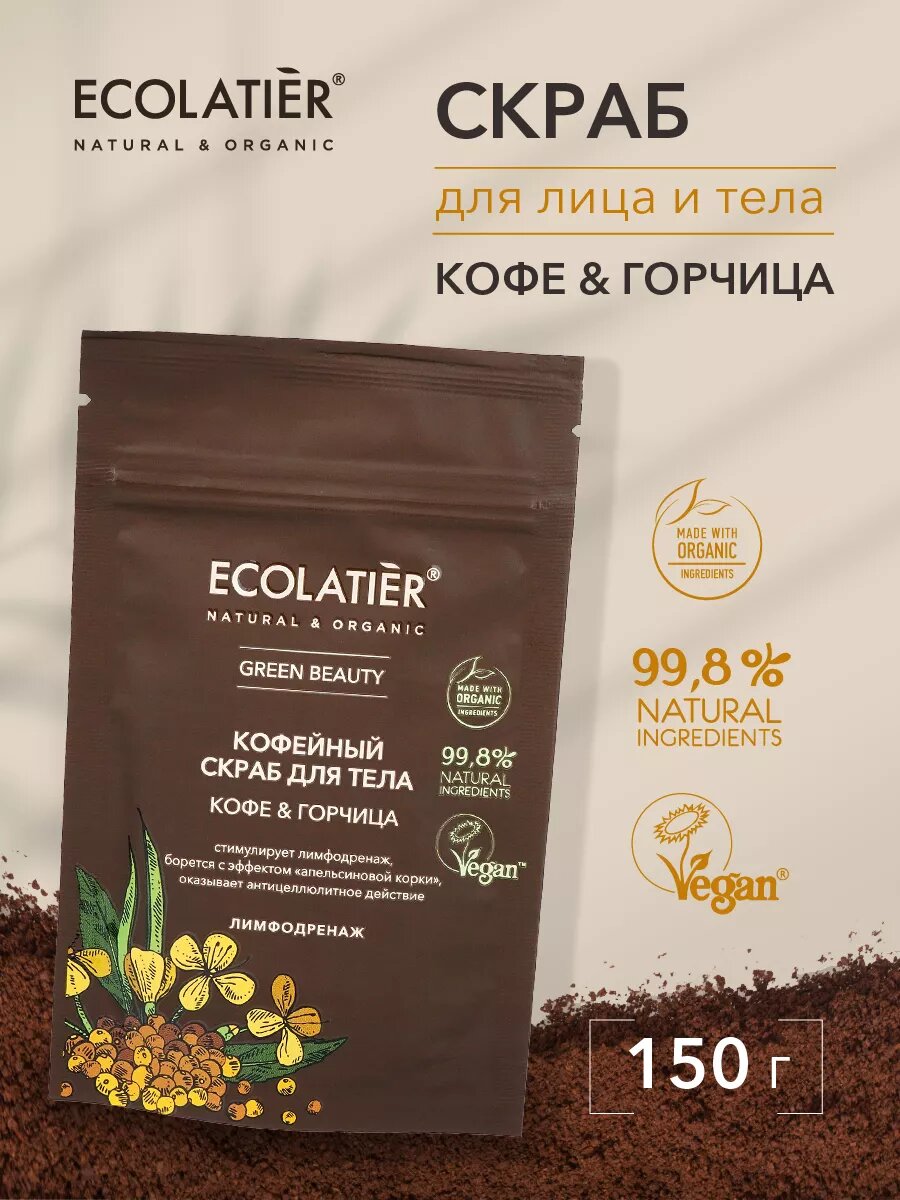 Картинки ECOLATIER Скраб тела Кофе-Горчица, тонизирует, с маслом горчицы, 40мл