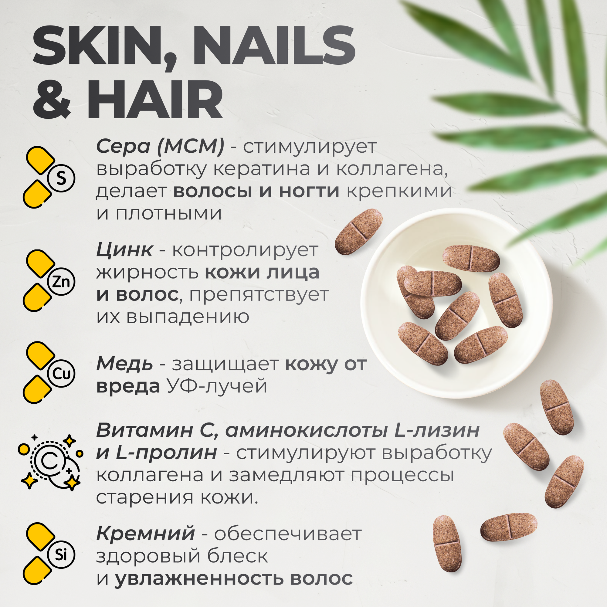 Изображение Витамины для волос, кожи и ногтей Skin, Nails & Hair, 60 капсул