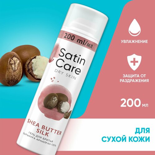 Гель для бритья женский Satin Care Шелк масла ши для сухой кожи 200мл 559₽
