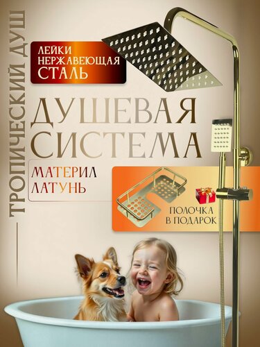 Изображение товара Душевая система с тропическим душем и смесителем, золото. Комплект 3 в 1