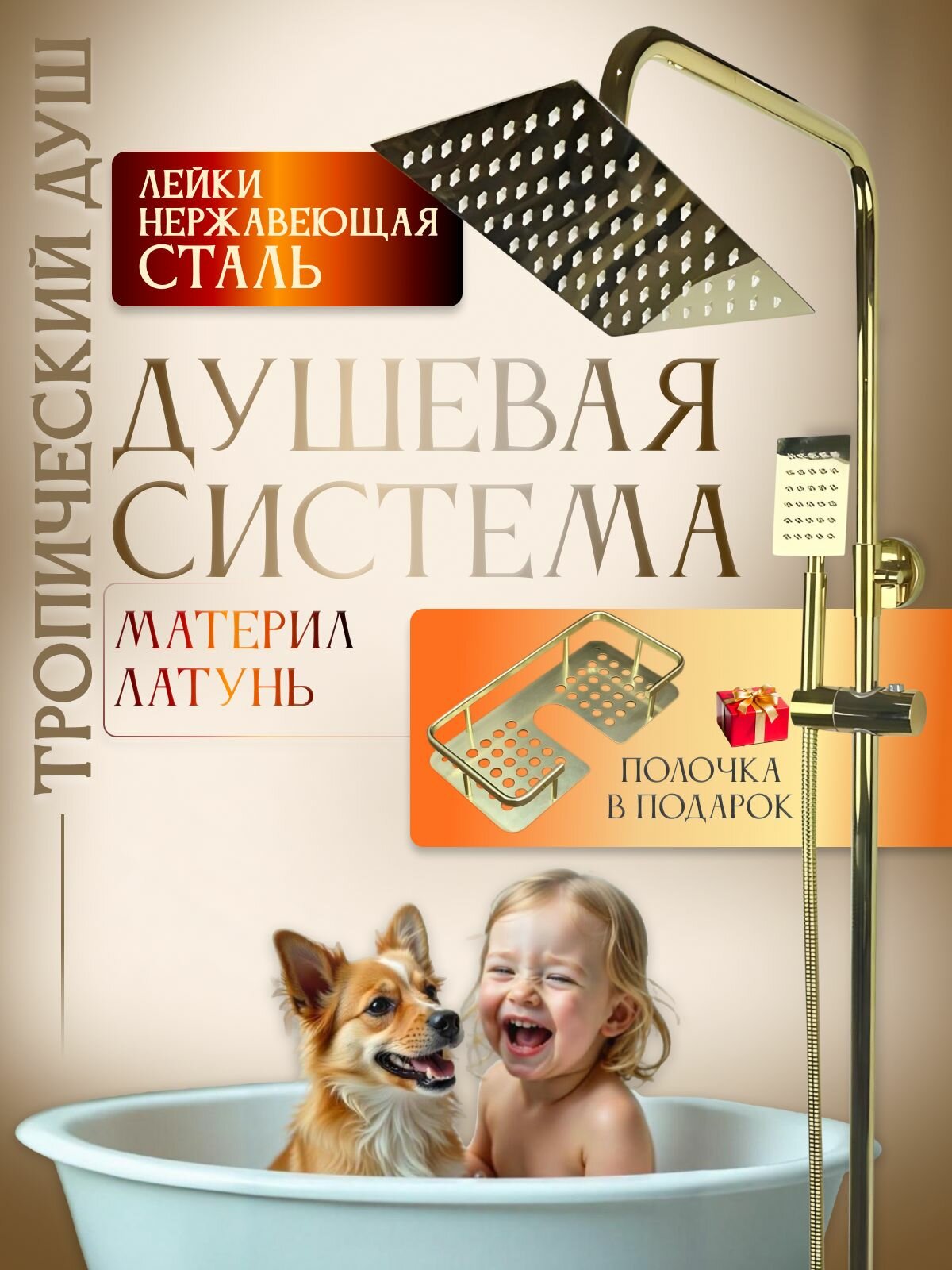Душевая система с тропическим душем и смесителем, золото. Комплект 3 в 1