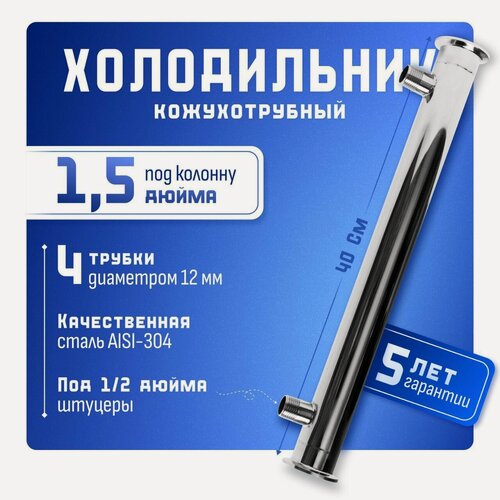 Изображение товара Холодильник кожухотрубный под колонну 1.5 дюйма