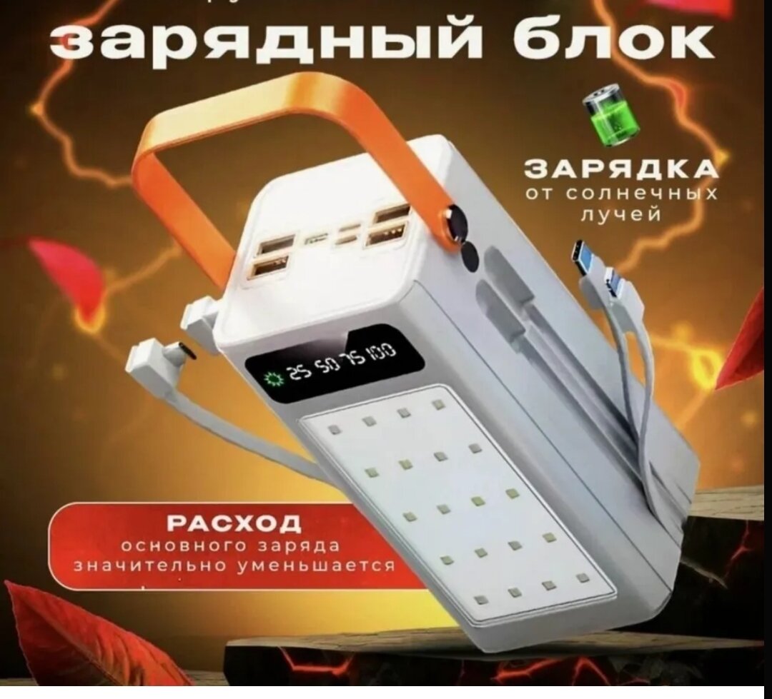Внешний аккумулятор Power Bank100000mAh, универсальный с мощным прожектором и фонариком для всех телефонов, 100000 мАч,