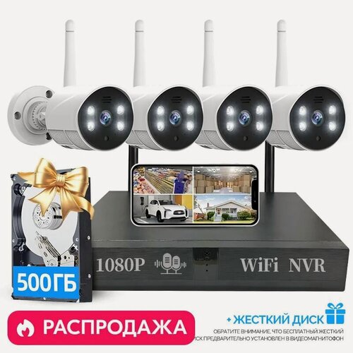 Изображение товара Комплект видеонаблюдения 8Мп, 4 уличных камеры, ИК-подсветка, HDD 500Гб, Wi-Fi