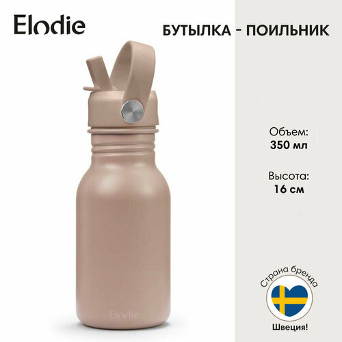 фото Бутылка - поильник elodie сталь, blushing pink, 12м + 350 мл.
