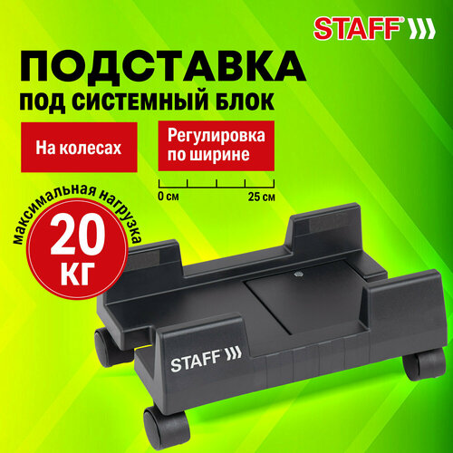 Подставка для системного блока компьютера на колесиках напольная раздвижная ширина до 25 см Staff 513810 950₽