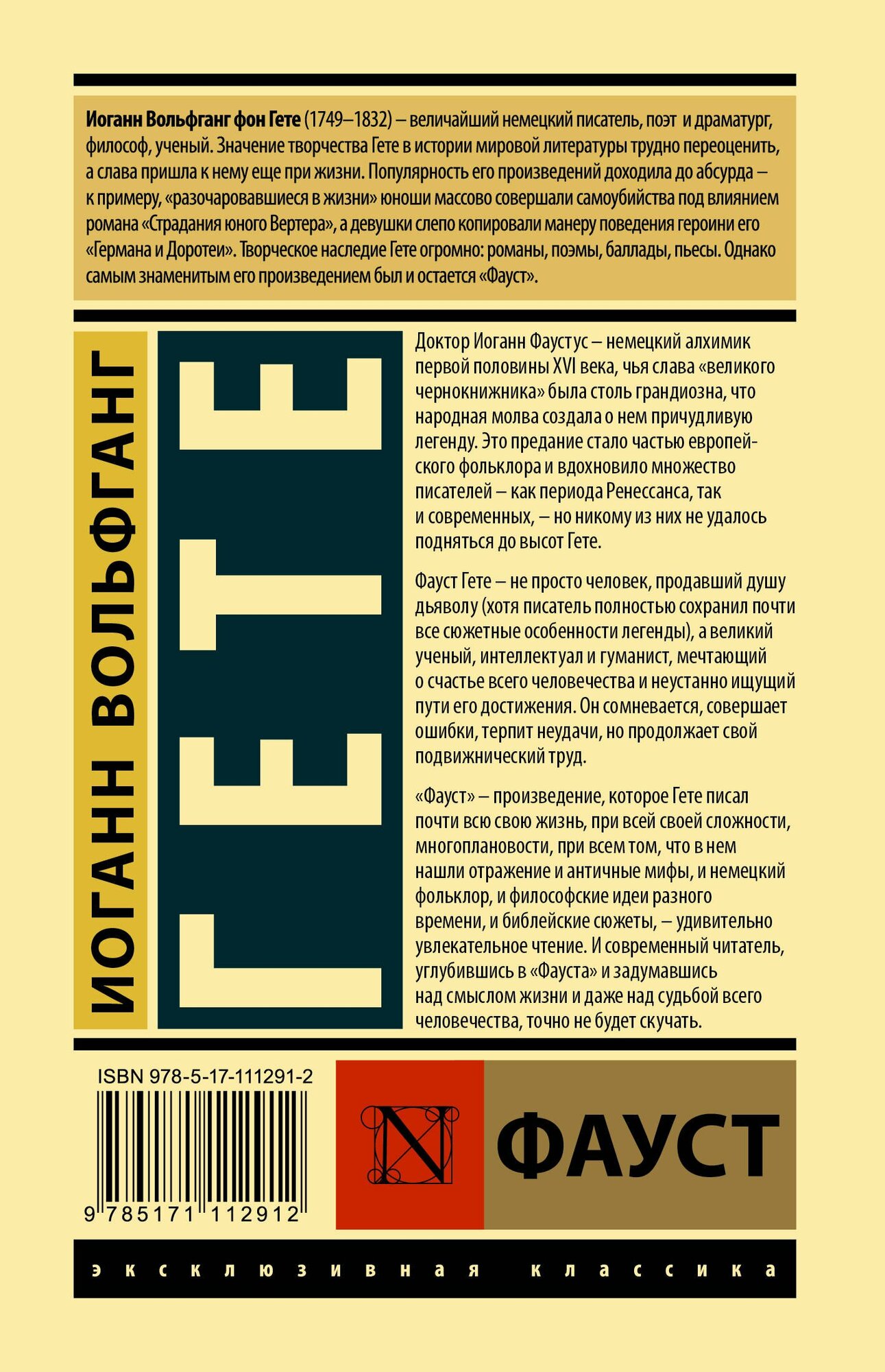 Фауст — фото 1