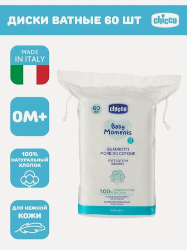 Изображение товара Ватные диски для новорожденных Chicco, большой размер, 60 штук