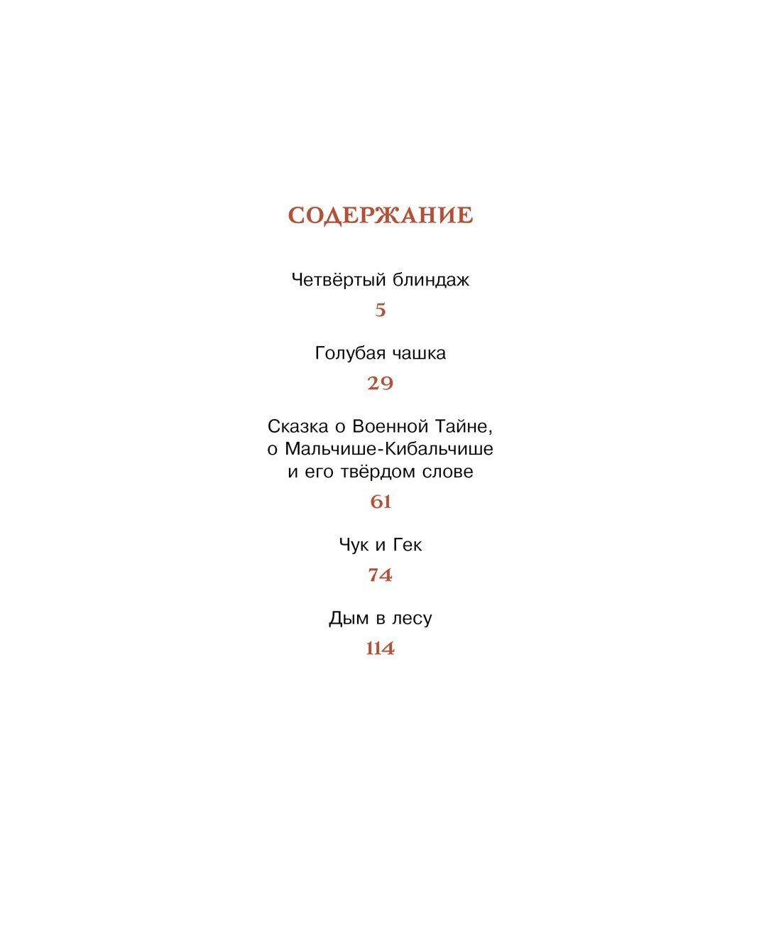 Чук и Гек — фото 1