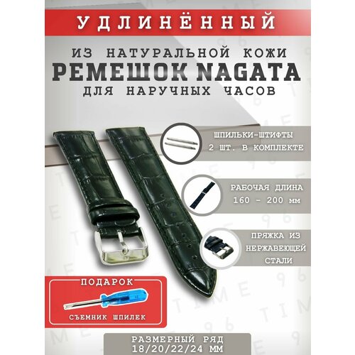 фото Ремешок nagata, фактура под рептилию, размер 18мм, серебряный