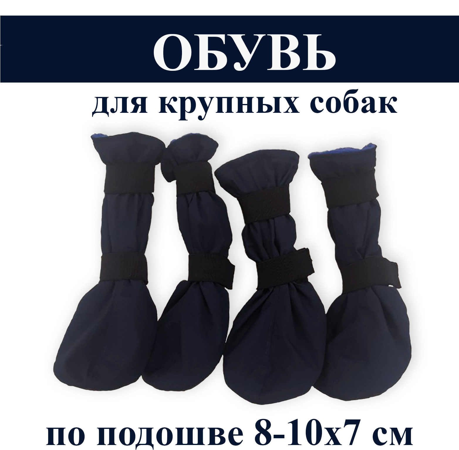 Непромокаемые ботинки-чулки, обувь для собак средних пород, по подошве 8x7, синие
