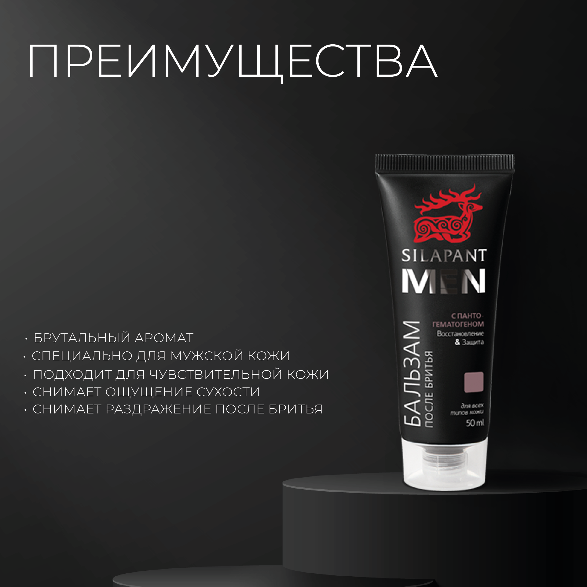 Картинки Подарочный набор для мужчин, Силапант, бальзам после бритья, гель-тонус,
