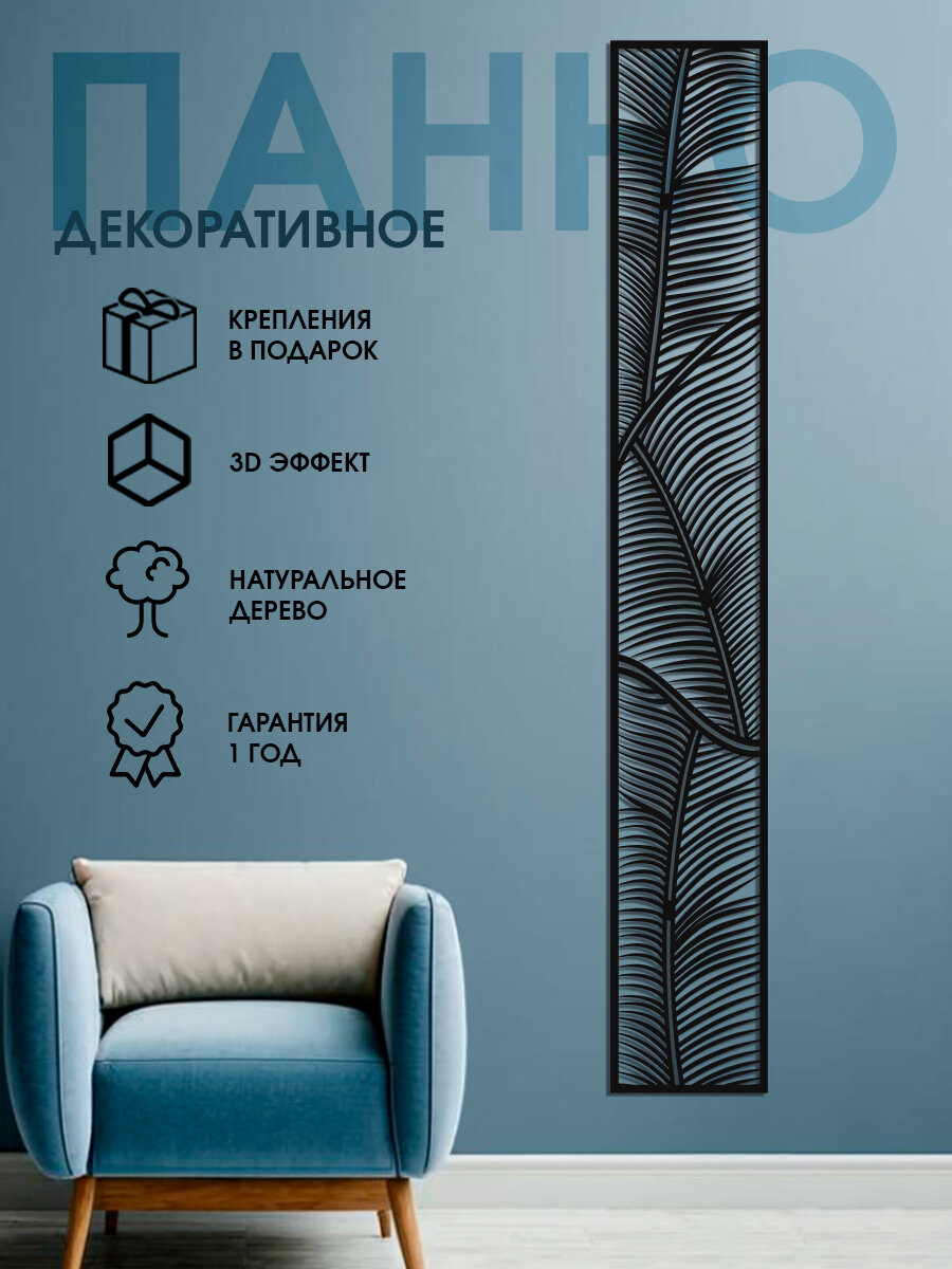 Панно DECORADA 