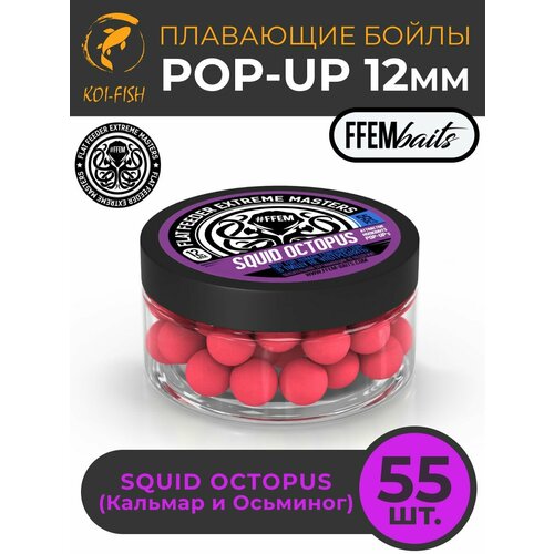 Плавающие бойлы FFEM POP-UP SQUID OCTOPUS 12мм, Кальмар и осьминог, 100мл (55 штук), розовый, плавающие насадочные поп-апы