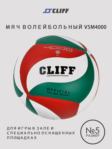 Изображение товара Волейбольный мяч Cliff V5M4000 , тренировочный, 18 панелей, белый, зеленый, красный.