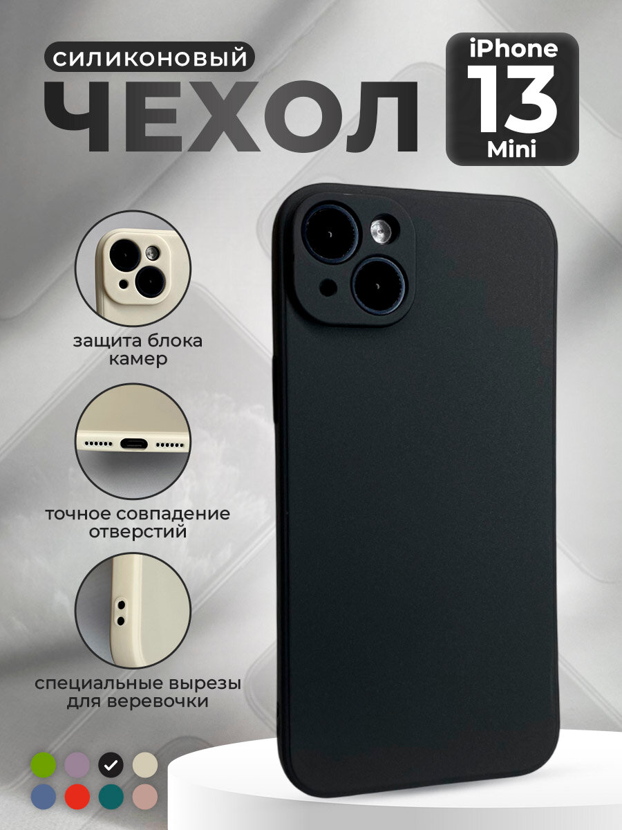 Силиконовый защитный чехол для iPhone 13 Mini, черный
