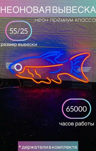 Изображение товара Неоновая вывеска светильник "Рыба"