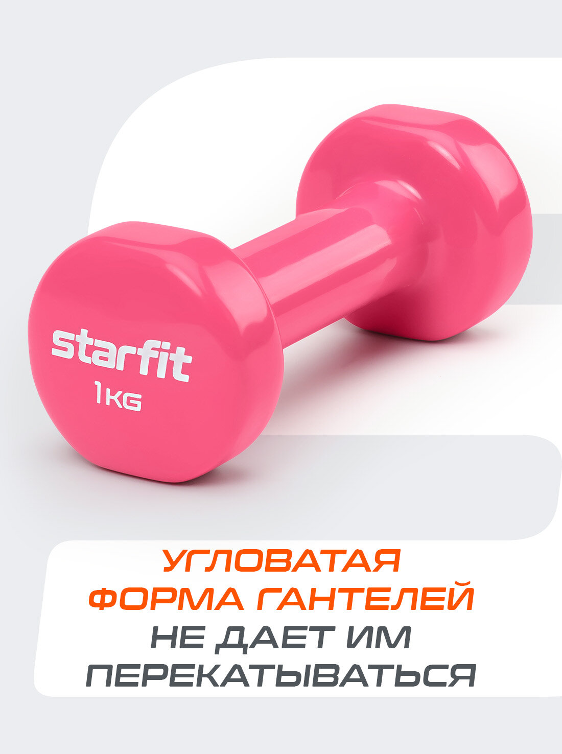 Гантели для фитнеса виниловые набор гантелей STARFIT DB-101 1 кг, розовый, 2 шт — фото 1