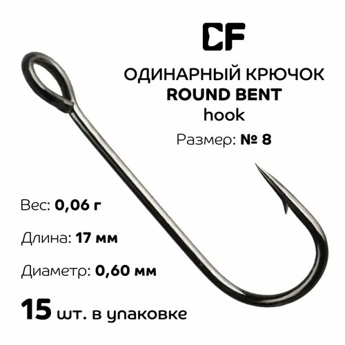 Крючки одинарные Crazy Fish Round Bent Joint Hook №8 длина 17 мм в наборе 15 шт.