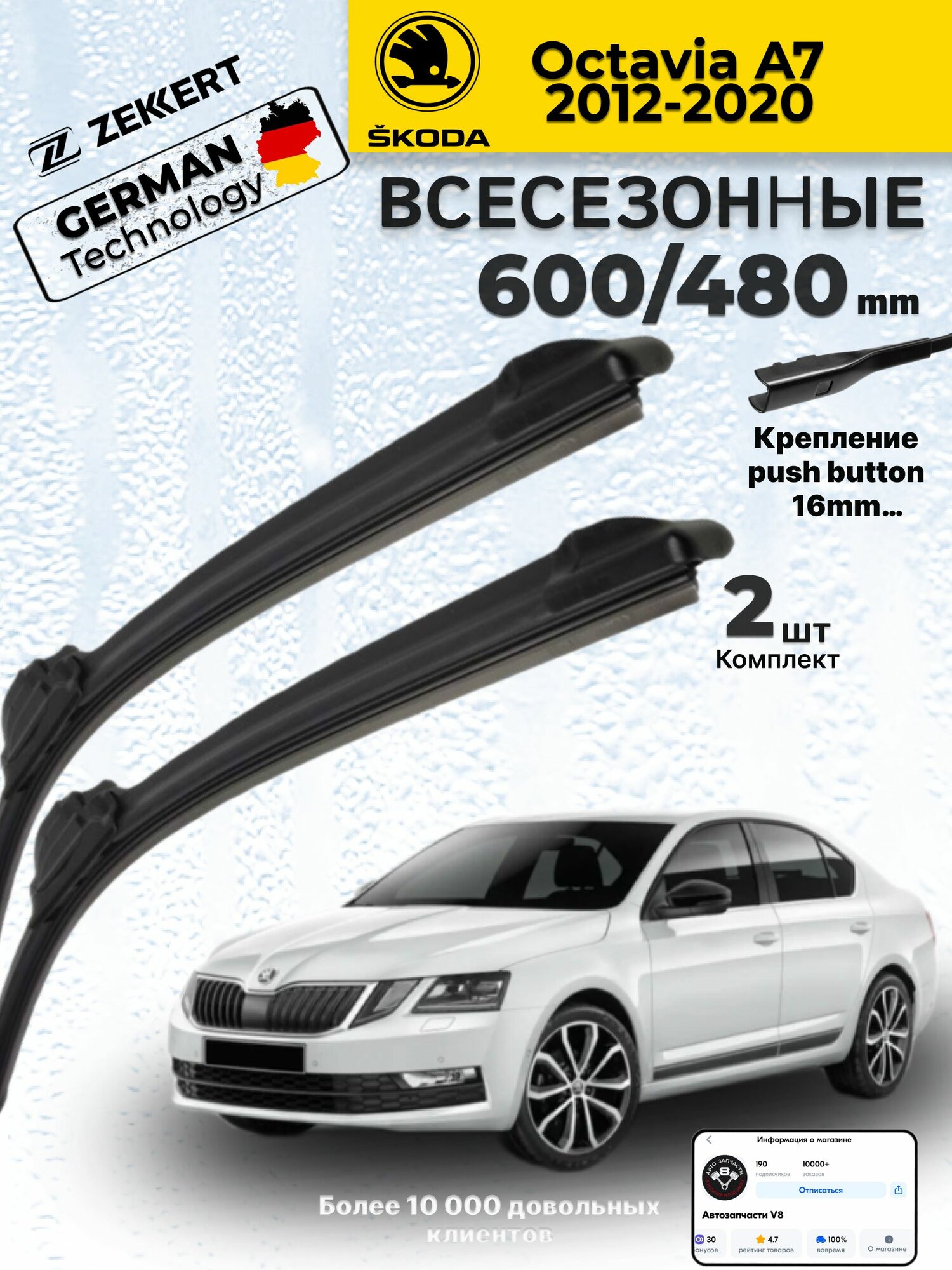 Дворники на Skoda Oktavia A7 Щетки Шкода Октявия Щетки стеклоочистителя всесезонные 600 480 мм