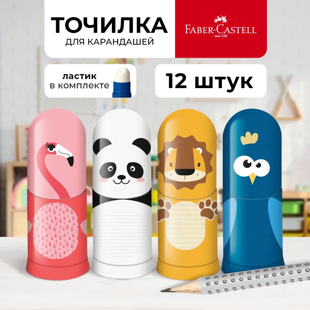 Точилка пластиковая с ластиком Faber-Castell "Faces", 1 отверстие, контейнер, 12 шт.