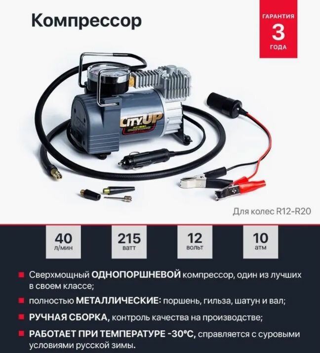 Компрессор автомобильный City UP АС-581 Professional насос автомобильный 215 Вт 40 л/ мин