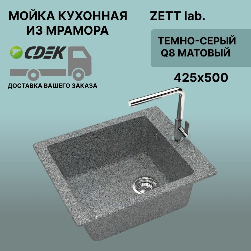 Кухонная мойка ZETT lab модель 8 (425*500) Матовая Q8 Темно-серый