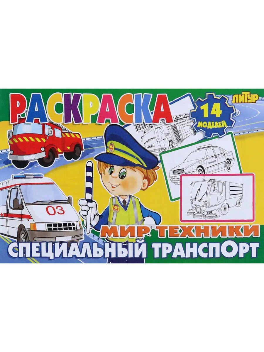 Специальный транспорт