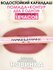 Карандаш-помада 18 часов стойкости, MAKEUMAKE, коралл + точилка