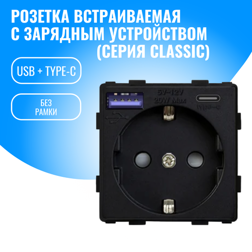 Розетка встраиваемая Smart Aura с USB и Type-C 20W модуль без рамки
