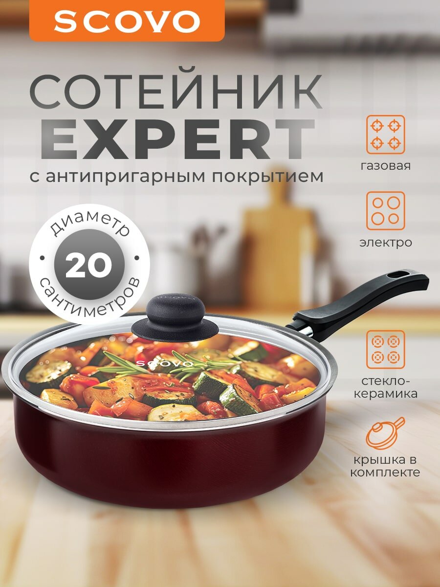 Сковорода с крышкой 20 см, с антипригарным покрытием Expert SCOVO