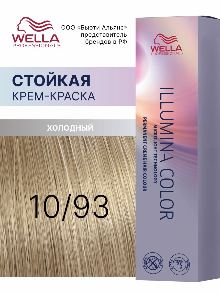Стойкая крем-краска для волос Wella Professionals Illumina Color 10/93, 60 мл