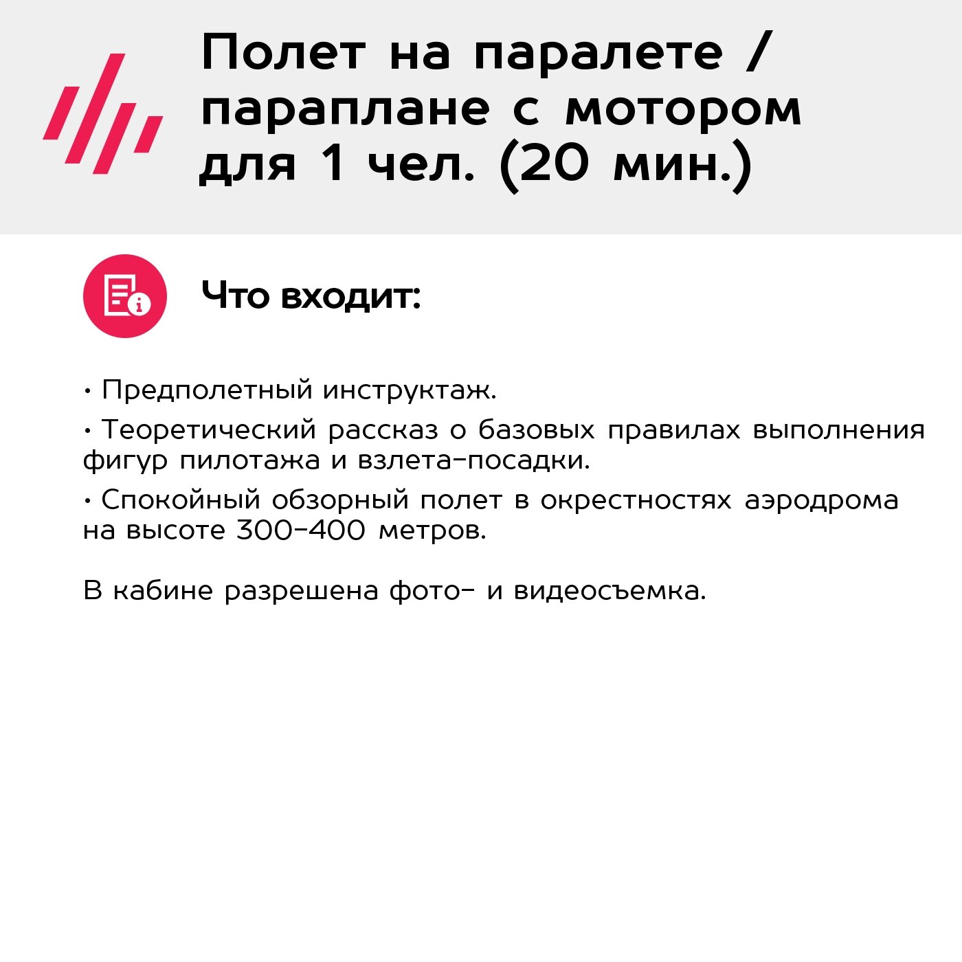 Подарочный сертификат Полет на паралете / параплане с мотором для 1 чел. (30 мин.) — фото 1